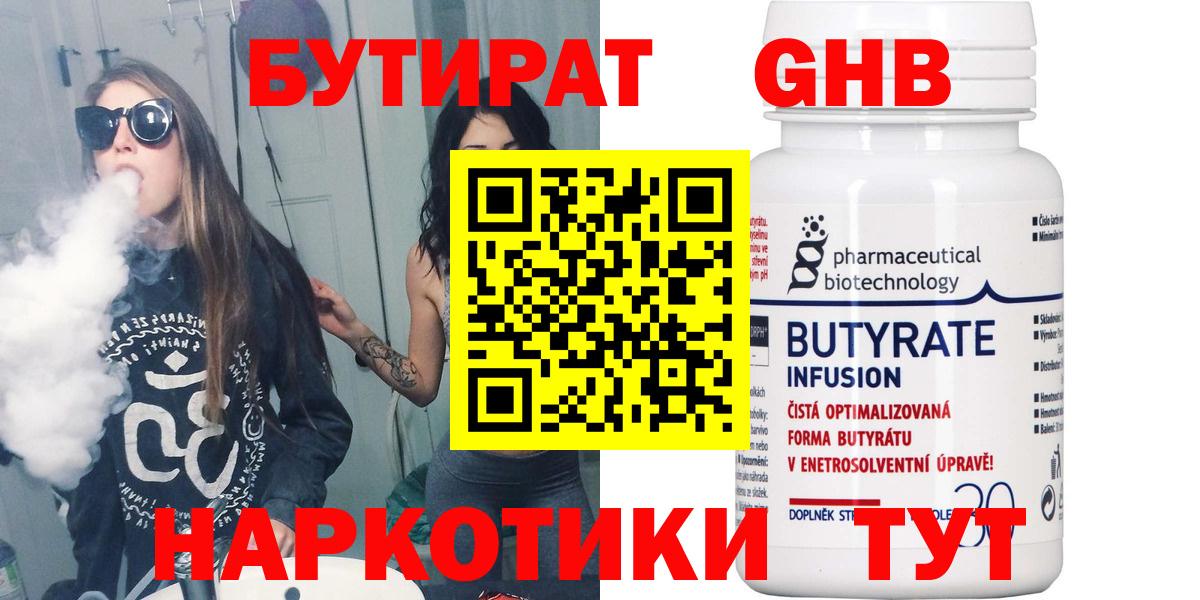 Бутират бутик Березники