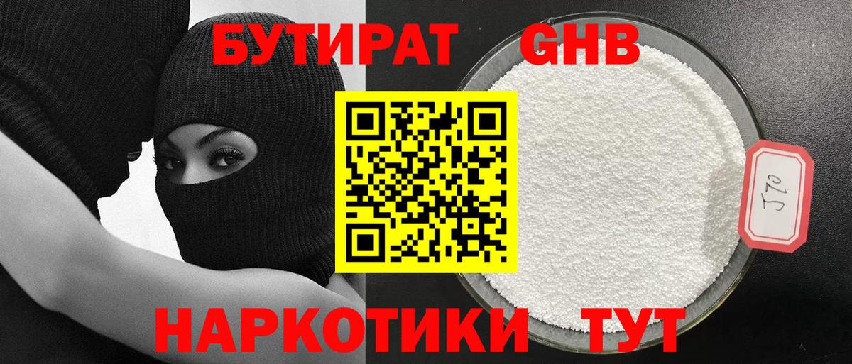 Бутират жидкий экстази  Вход с VPN  Березники 