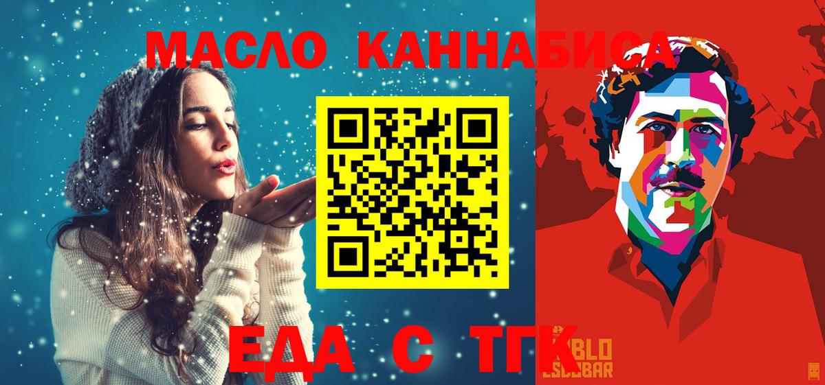 Еда ТГК конопля  Вход с VPN  Березники 