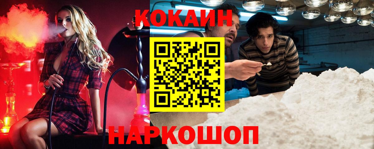 КОКАИН FishScale  Вход с VPN  Березники  Cocaine FishScale 