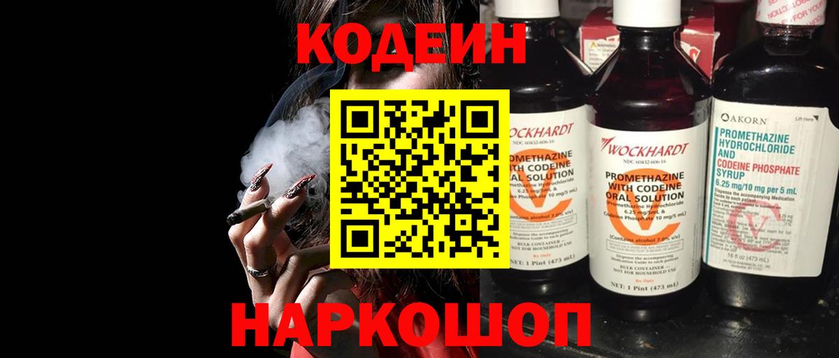 Кодеин напиток Lean (лин)  Вход с VPN  Кодеиновый сироп Lean напиток Lean (лин)  Березники 