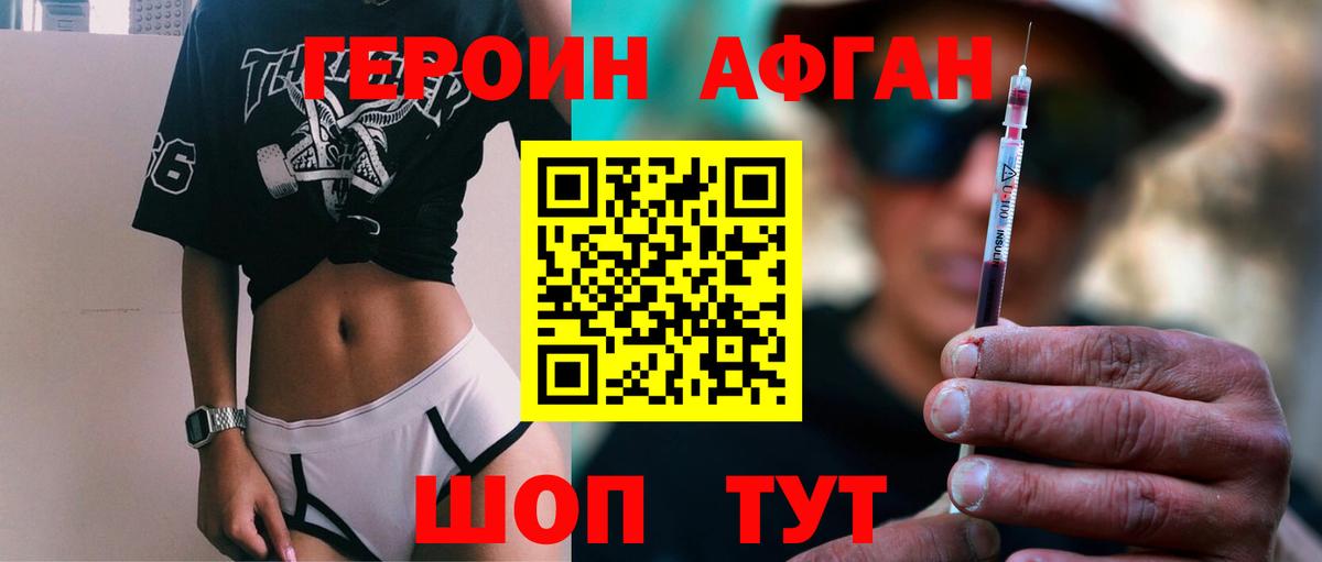 ГЕРОИН Афган  ГЕРОИН  Березники  Вход с VPN 