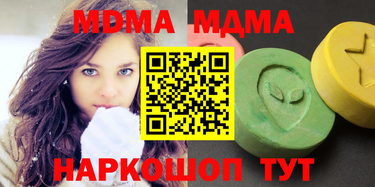 MDMA молли  МДМА  Вход с VPN  Березники  МДМА кристаллы 