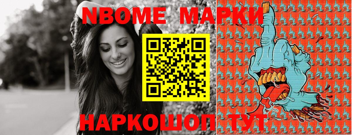 Марки 25I-NBOMe 1500мкг Березники