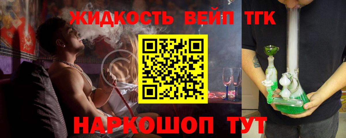 ТГК гашишное масло Березники